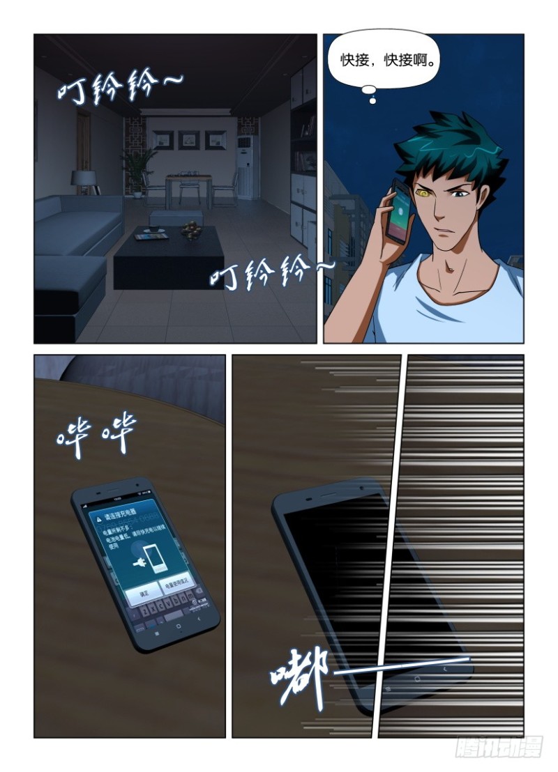 《罗刹之眼》第211回 找到 第3页