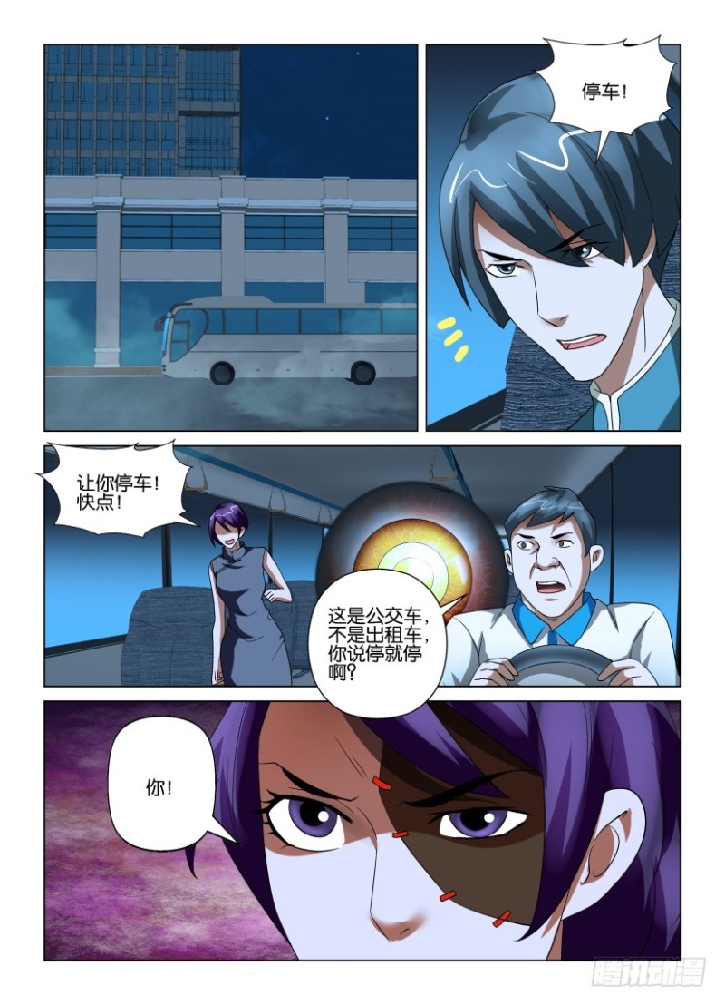 《罗刹之眼》第211回 找到 第5页