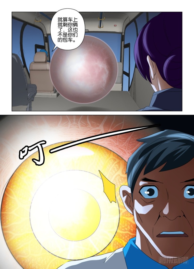 《罗刹之眼》第211回 找到 第6页