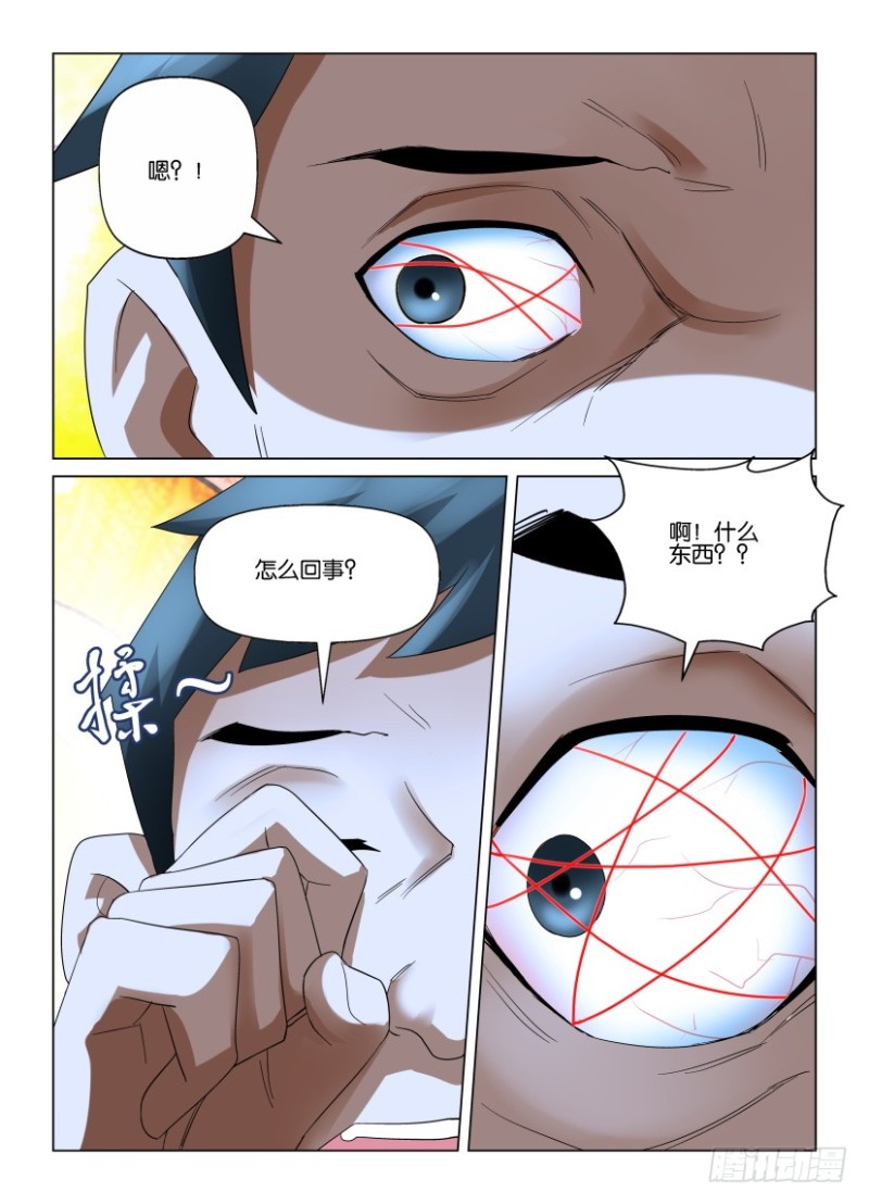 《罗刹之眼》第211回 找到 第7页