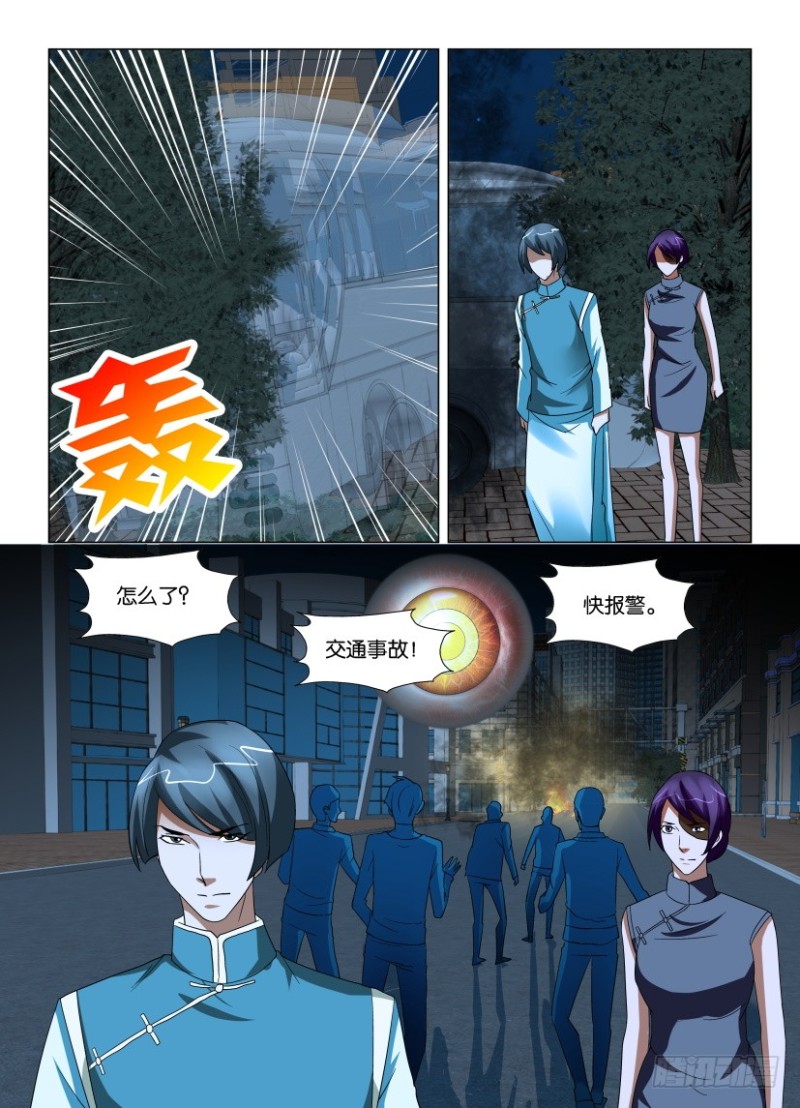 《罗刹之眼》第211回 找到 第9页