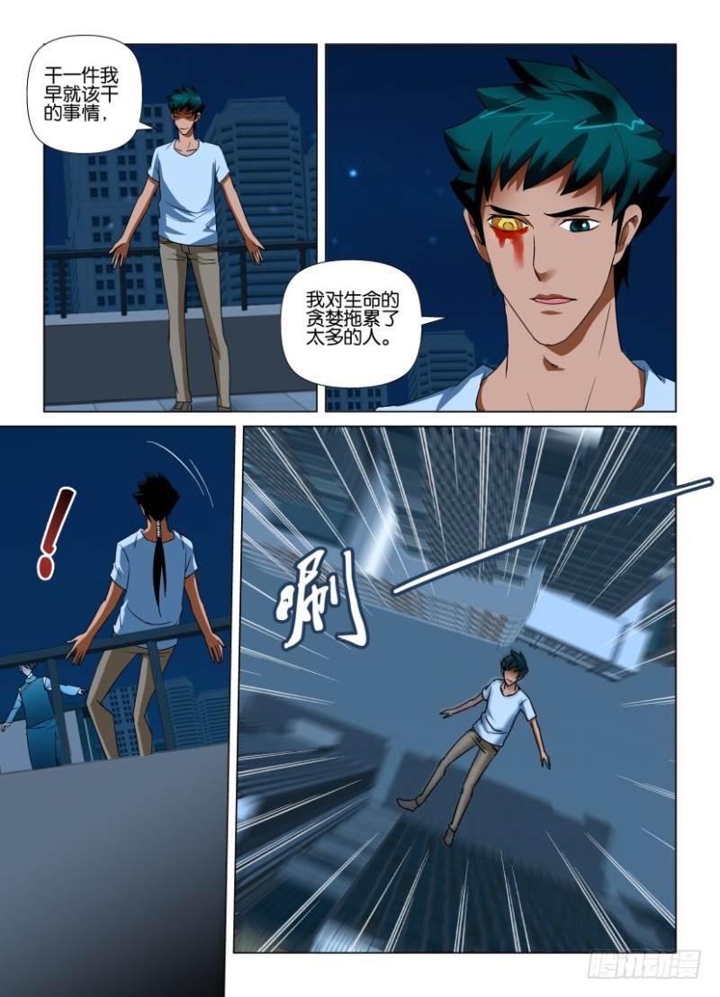 《罗刹之眼》第214回 结束 第10页