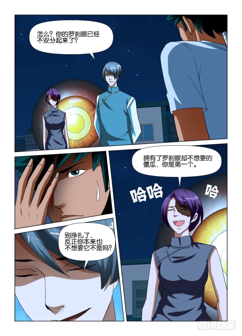 《罗刹之眼》第214回 结束 第3页