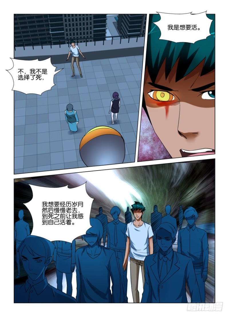 《罗刹之眼》第214回 结束 第5页