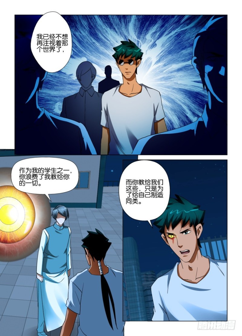 《罗刹之眼》第214回 结束 第6页