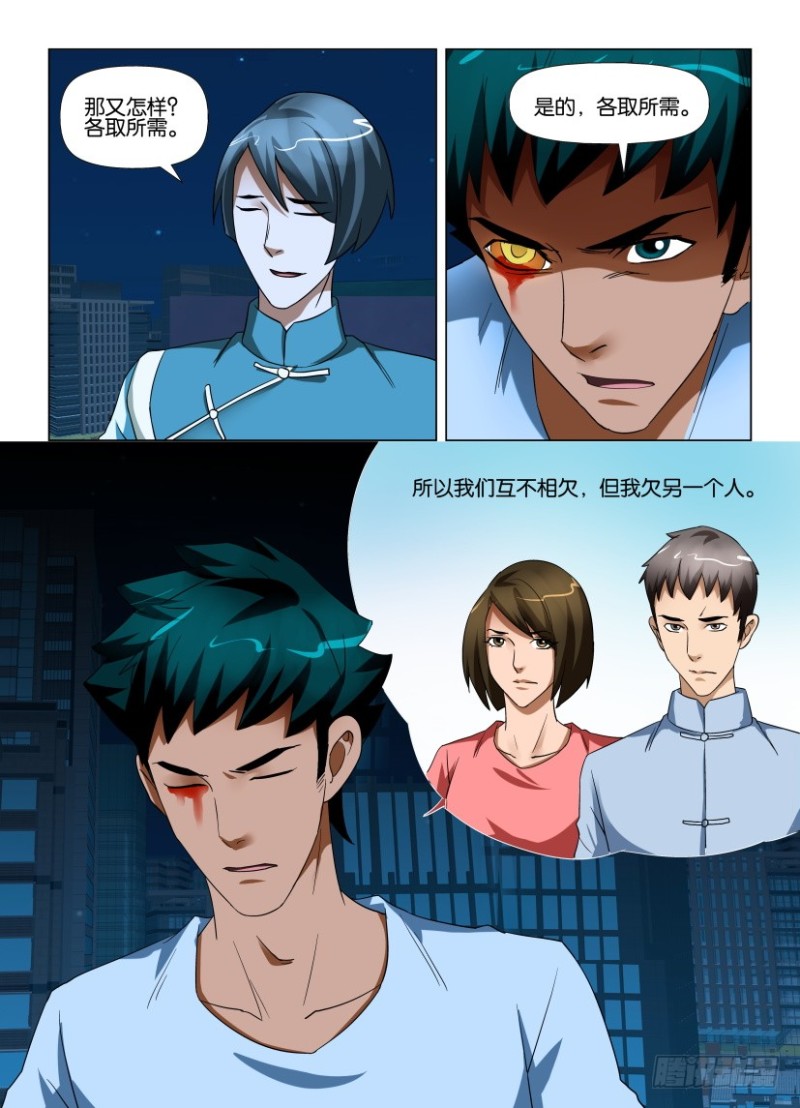 《罗刹之眼》第214回 结束 第7页