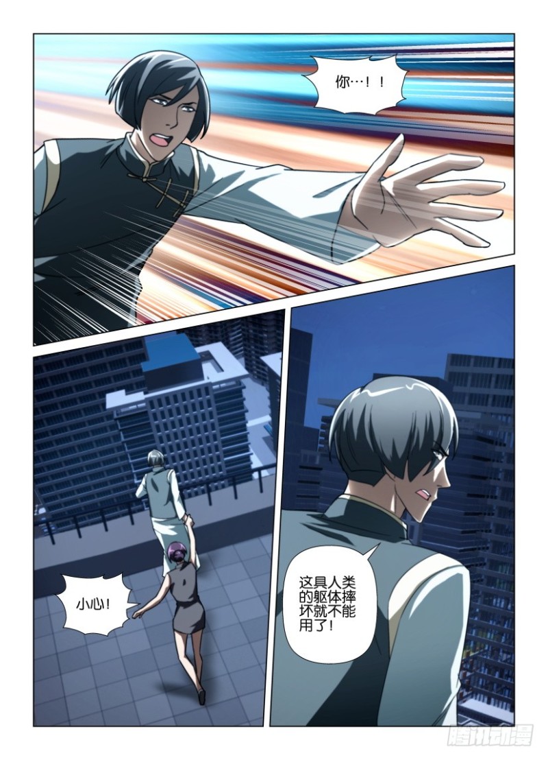 《罗刹之眼》第215回 另一只眼睛 第2页