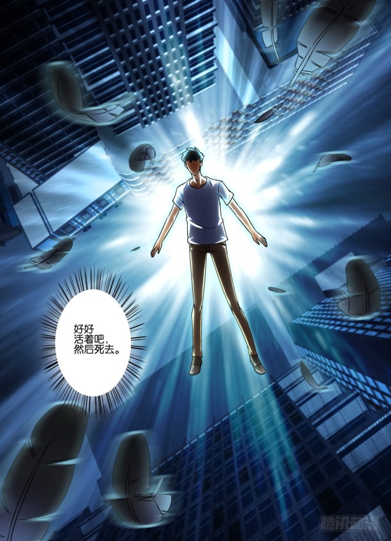 《罗刹之眼》第215回 另一只眼睛 第4页
