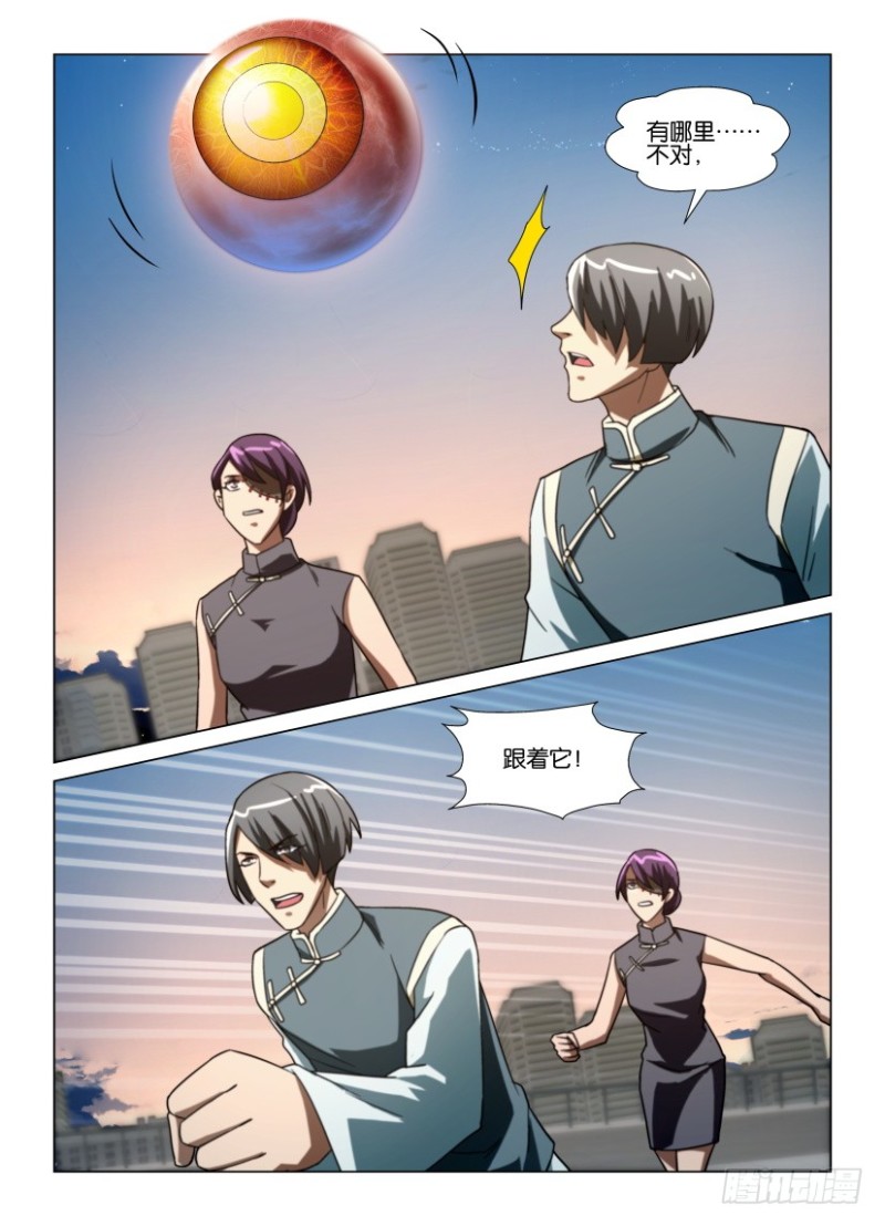《罗刹之眼》第215回 另一只眼睛 第9页
