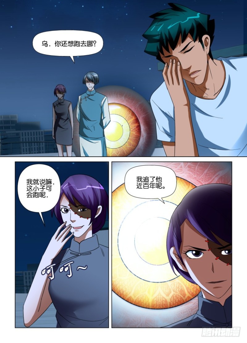 《罗刹之眼》第213回 绝路 第10页