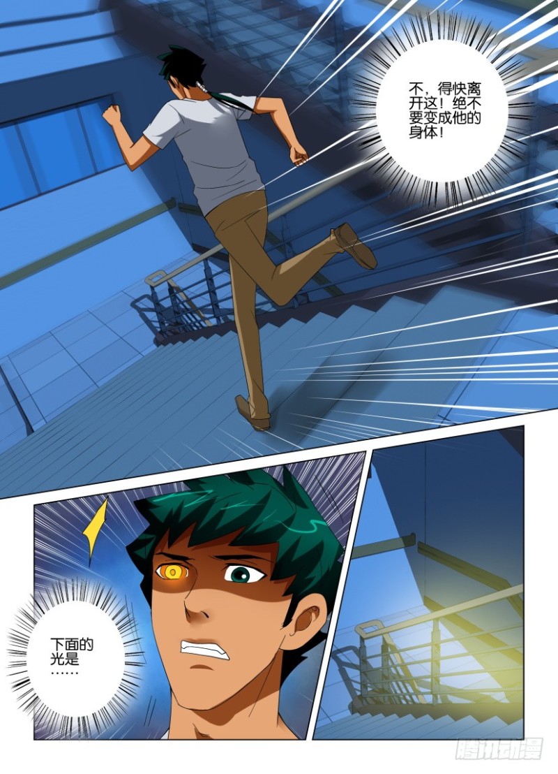 《罗刹之眼》第213回 绝路 第3页