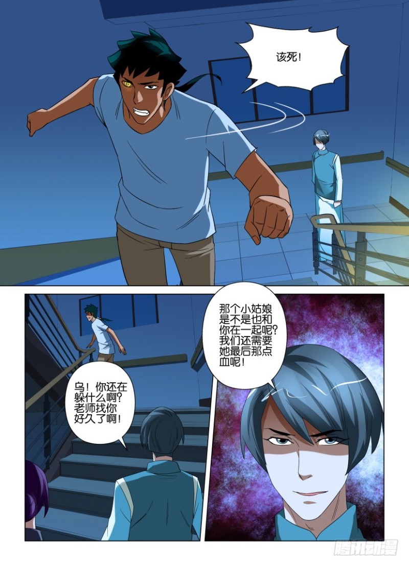 《罗刹之眼》第213回 绝路 第5页