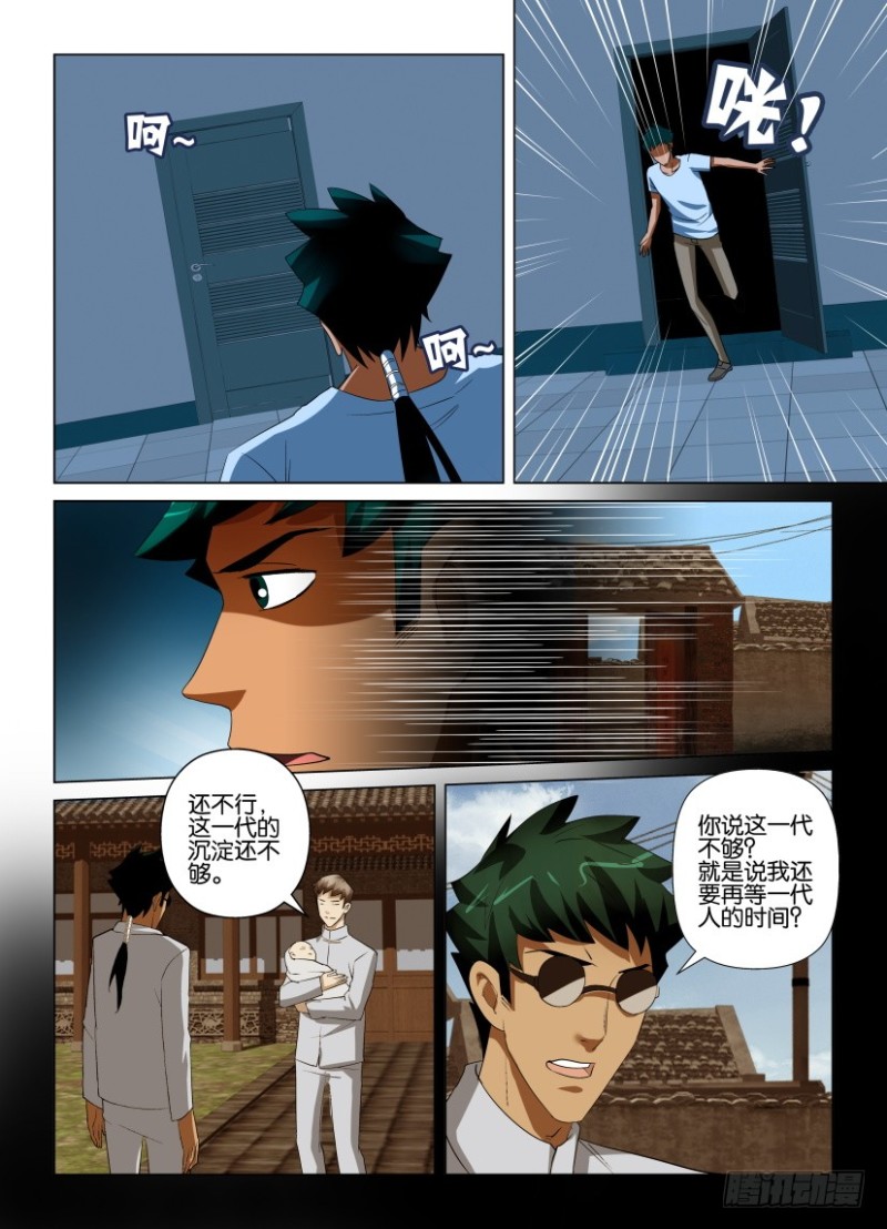 《罗刹之眼》第213回 绝路 第6页