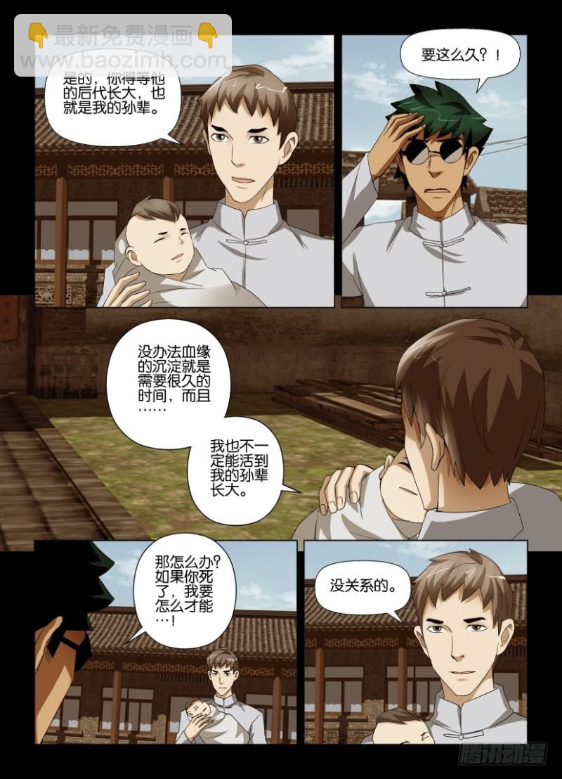 《罗刹之眼》第213回 绝路 第7页