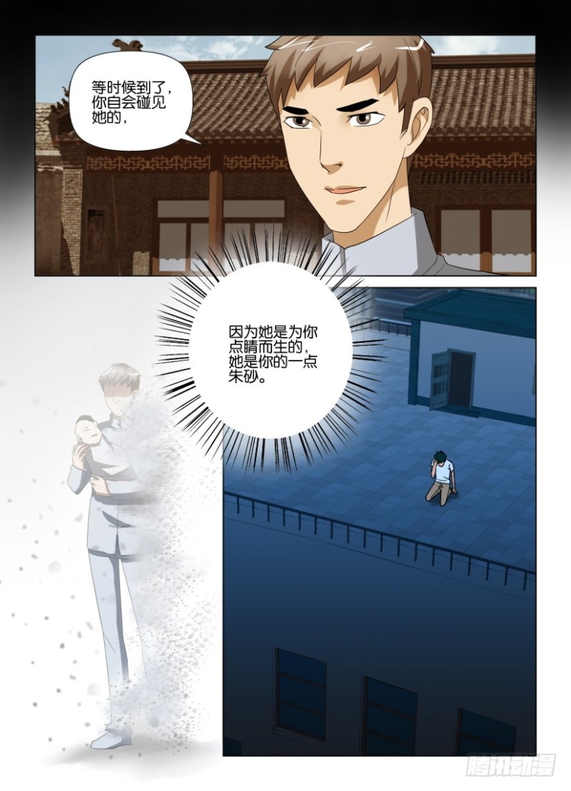 《罗刹之眼》第213回 绝路 第8页