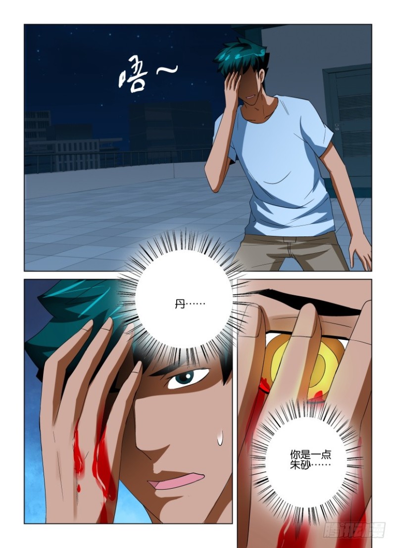 《罗刹之眼》第213回 绝路 第9页