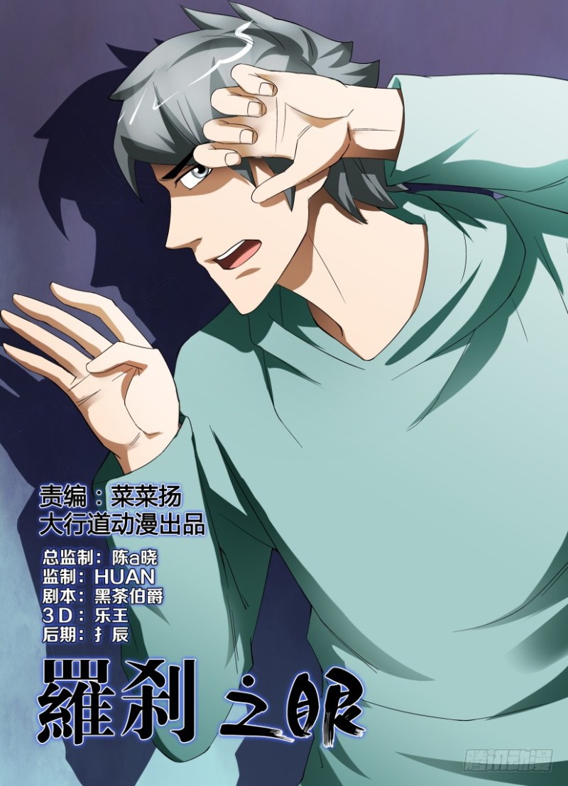 《罗刹之眼》第216回 不是汪泽 第1页