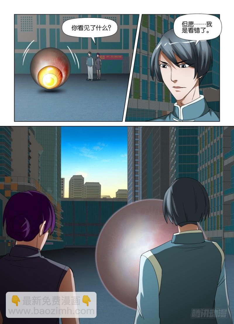 《罗刹之眼》第216回 不是汪泽 第2页