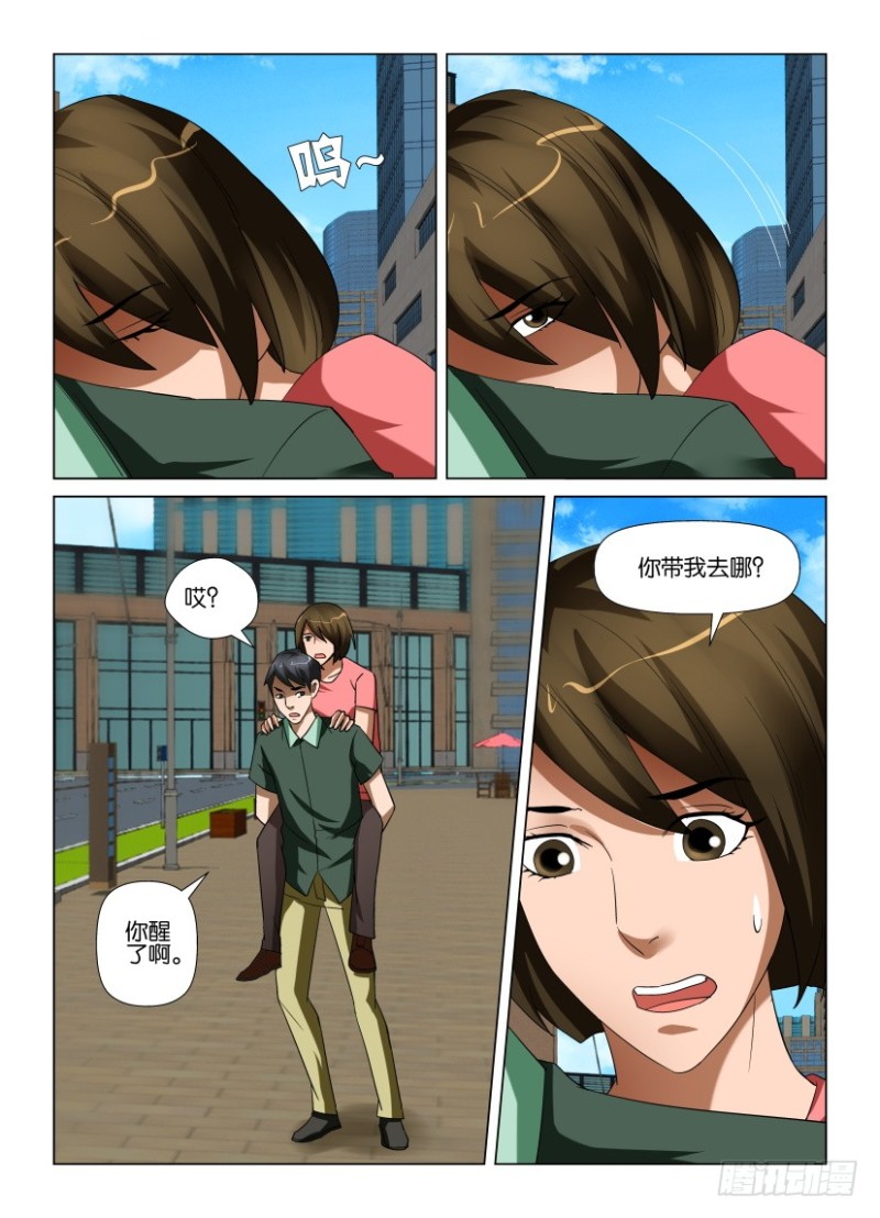 《罗刹之眼》第216回 不是汪泽 第3页