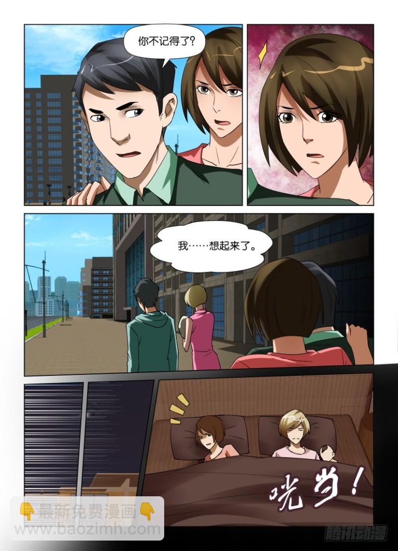 《罗刹之眼》第216回 不是汪泽 第4页