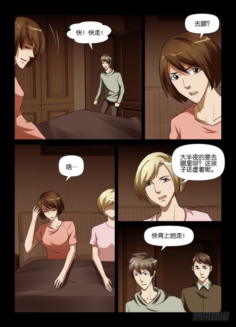 《罗刹之眼》第216回 不是汪泽 第5页
