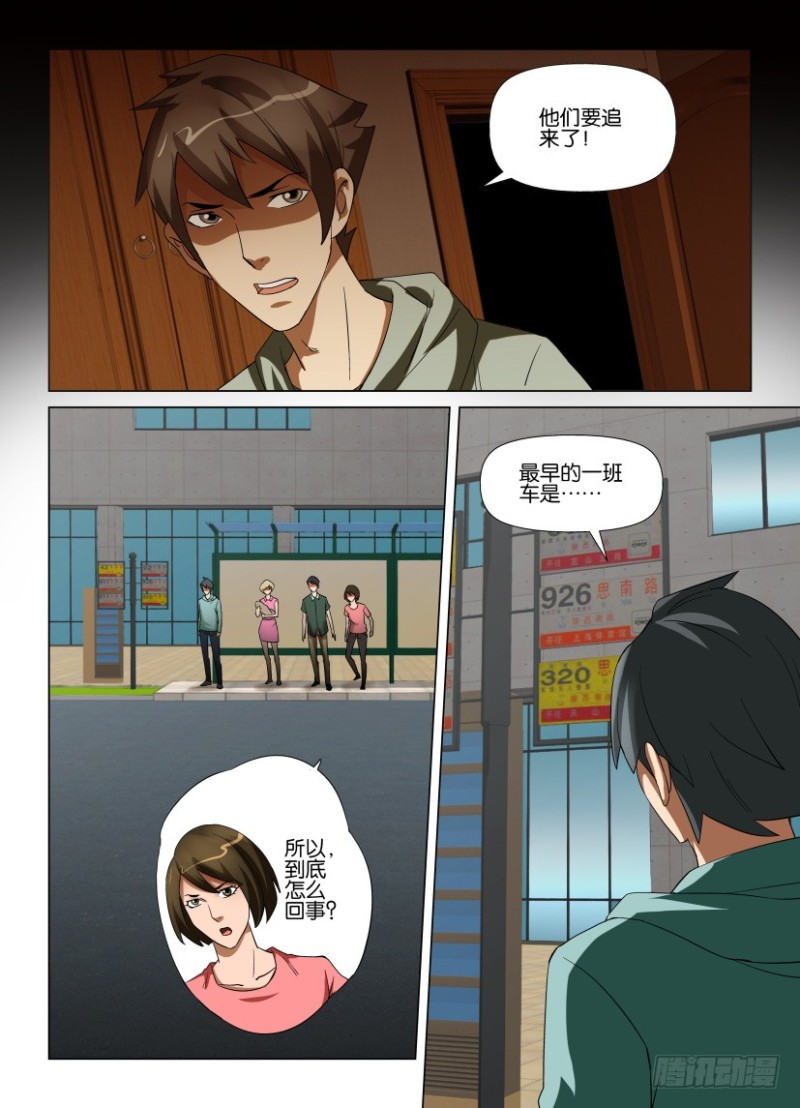 《罗刹之眼》第216回 不是汪泽 第6页