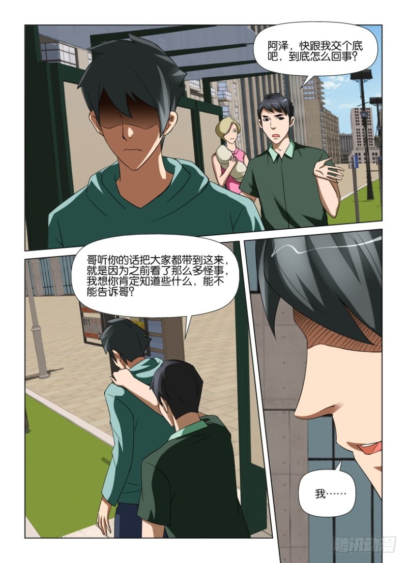 《罗刹之眼》第216回 不是汪泽 第7页