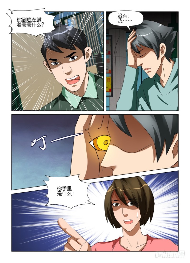 《罗刹之眼》第216回 不是汪泽 第8页