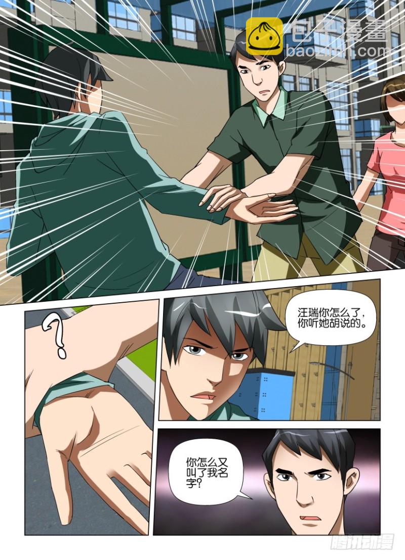 《罗刹之眼》第216回 不是汪泽 第9页