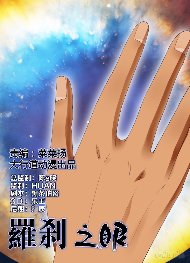 《罗刹之眼》第220回 安眠之障 第1页