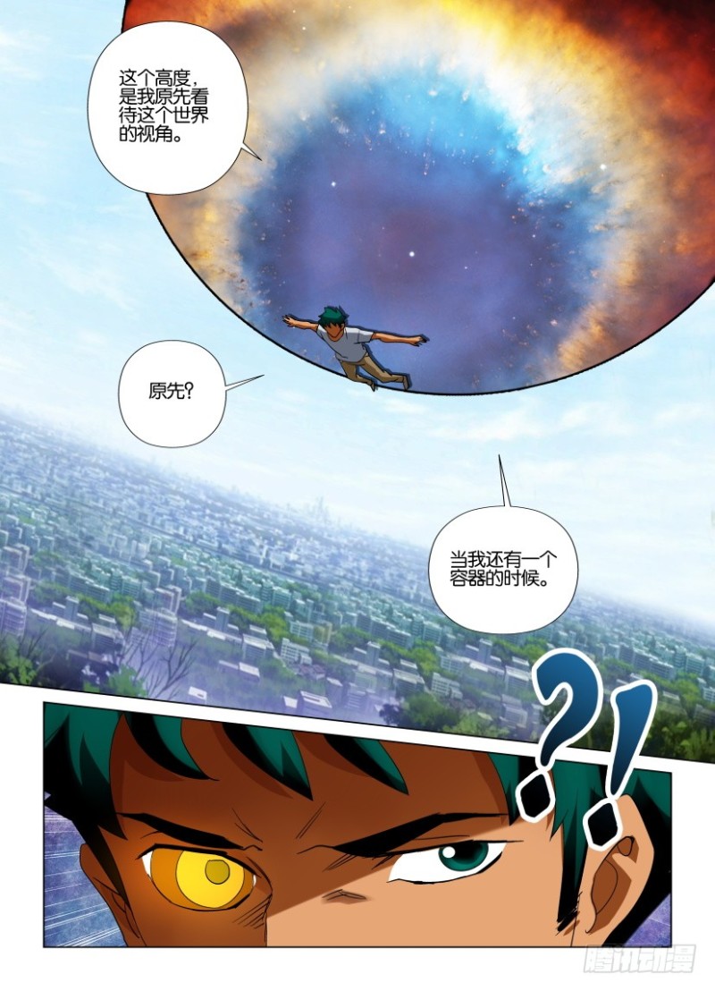 《罗刹之眼》第220回 安眠之障 第3页