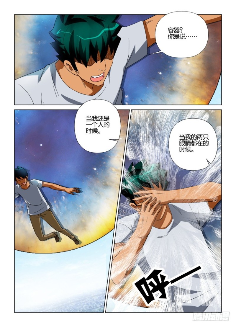 《罗刹之眼》第220回 安眠之障 第4页