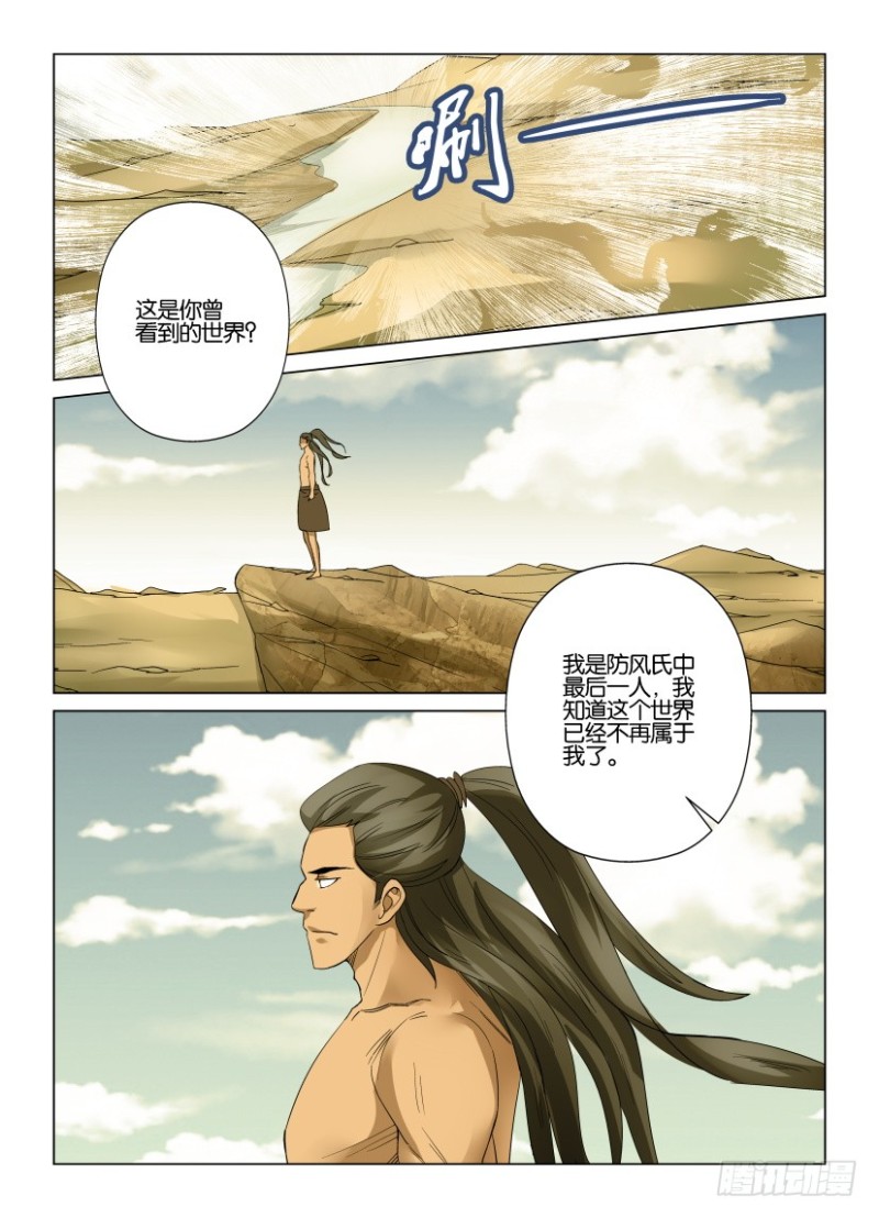 《罗刹之眼》第220回 安眠之障 第5页
