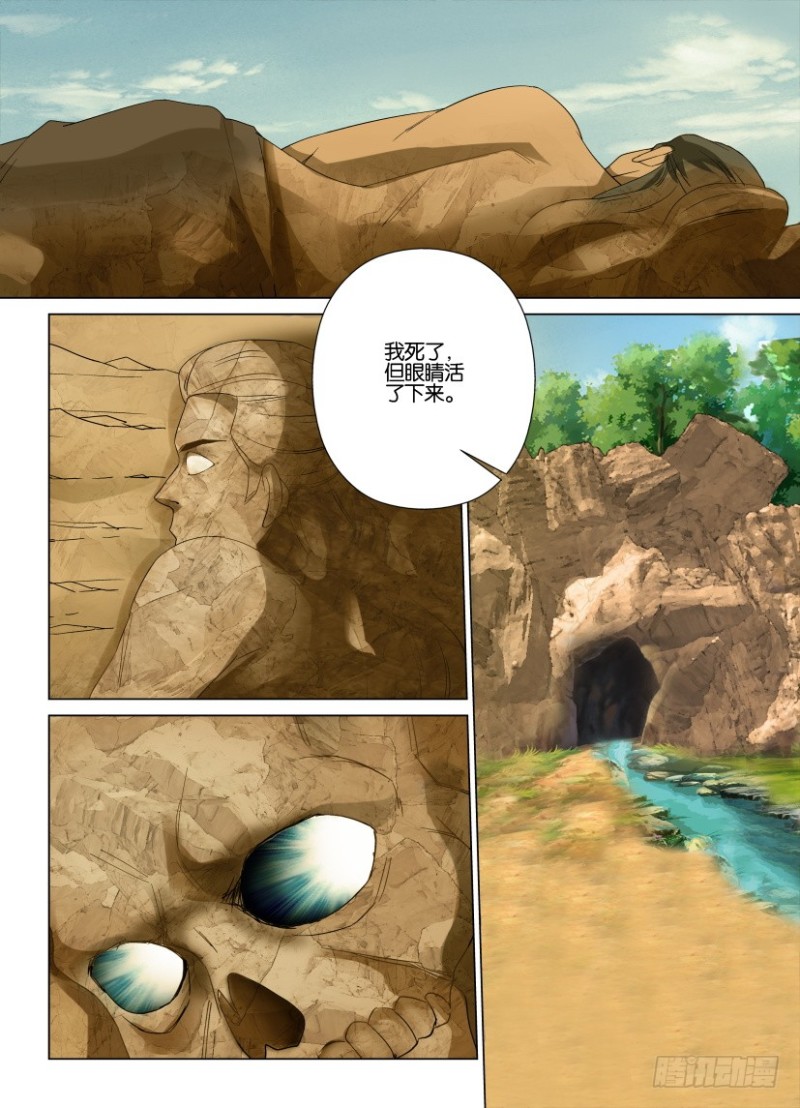 《罗刹之眼》第220回 安眠之障 第7页