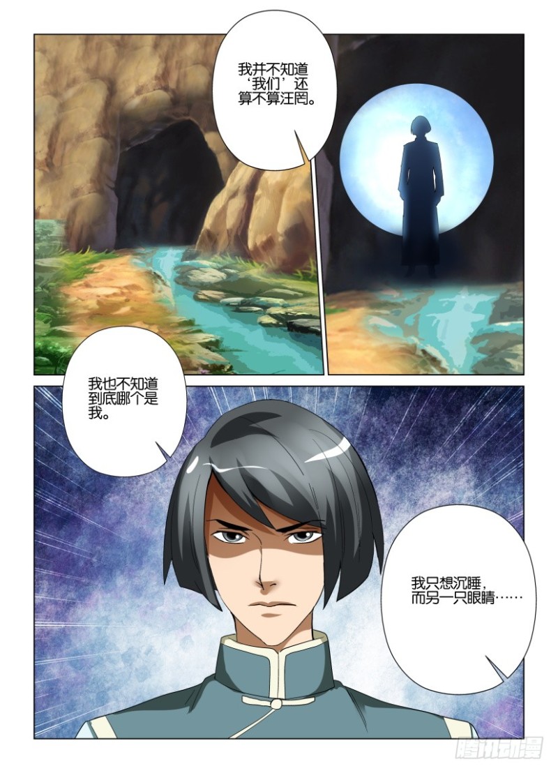 《罗刹之眼》第220回 安眠之障 第8页