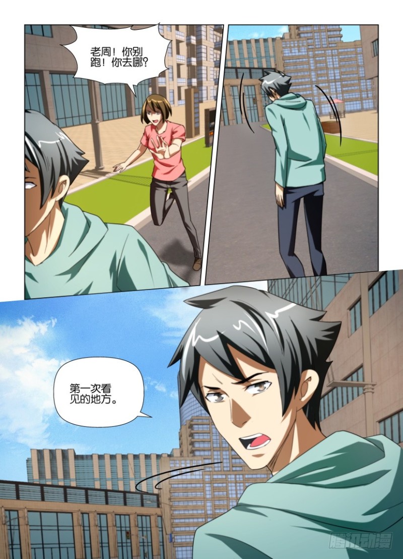 《罗刹之眼》第218回 第一次看见 第10页