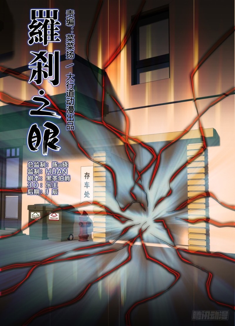 《罗刹之眼》第218回 第一次看见 第1页