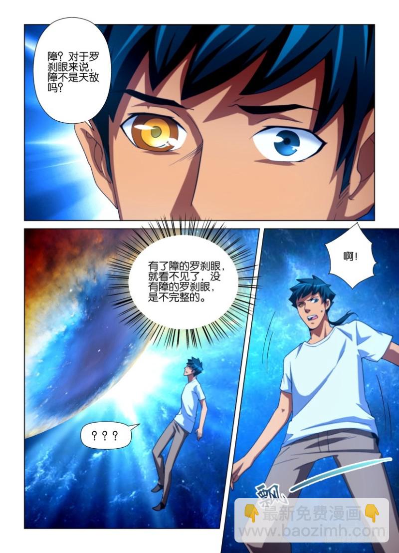 《罗刹之眼》第218回 第一次看见 第3页