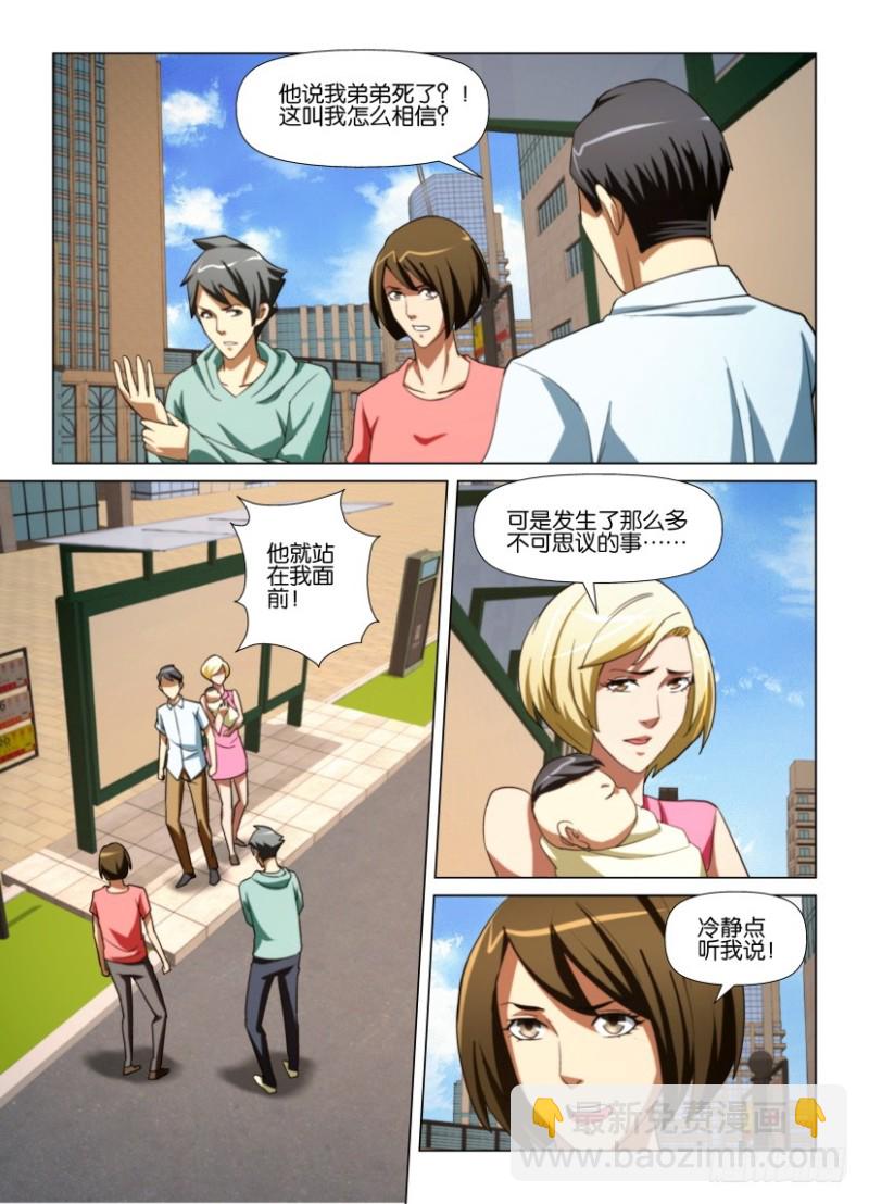 《罗刹之眼》第218回 第一次看见 第6页