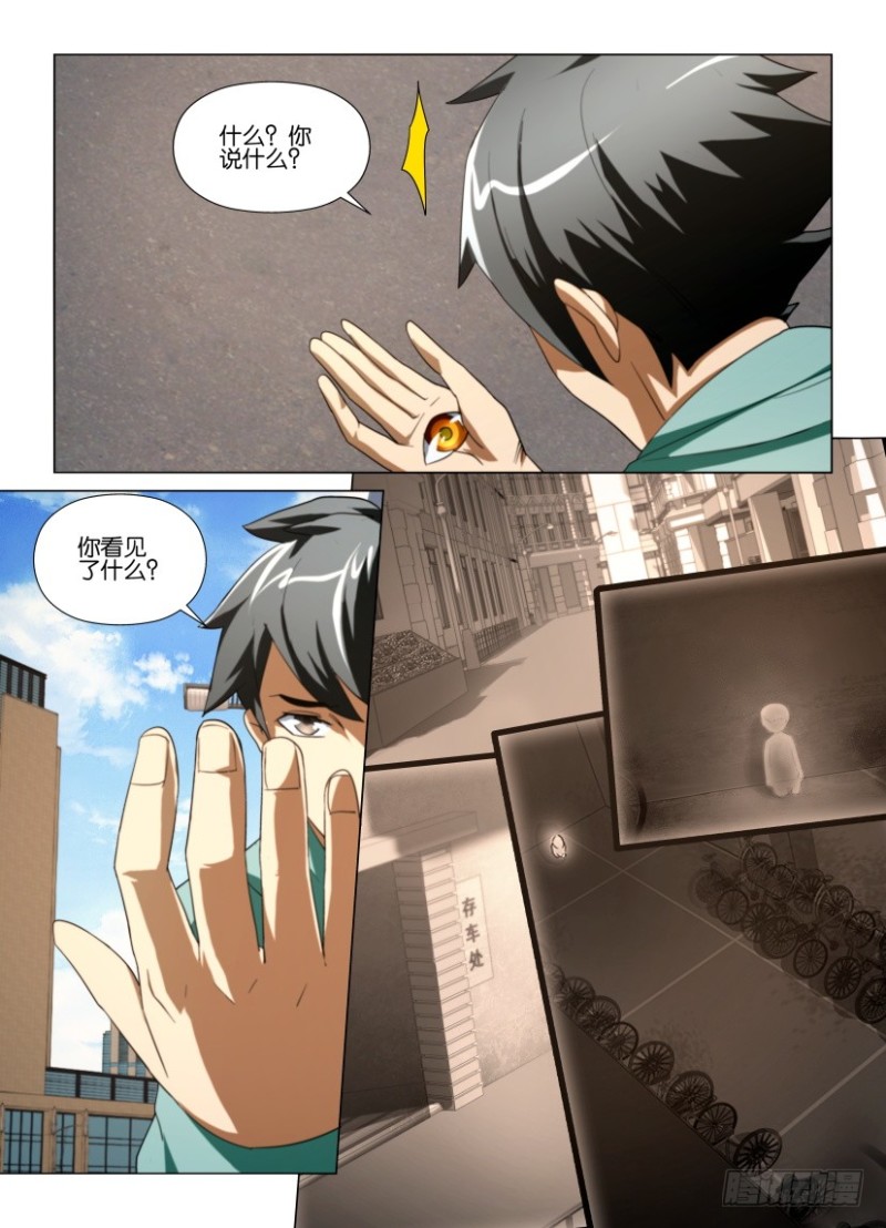 《罗刹之眼》第218回 第一次看见 第7页