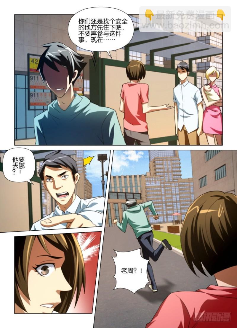《罗刹之眼》第218回 第一次看见 第8页