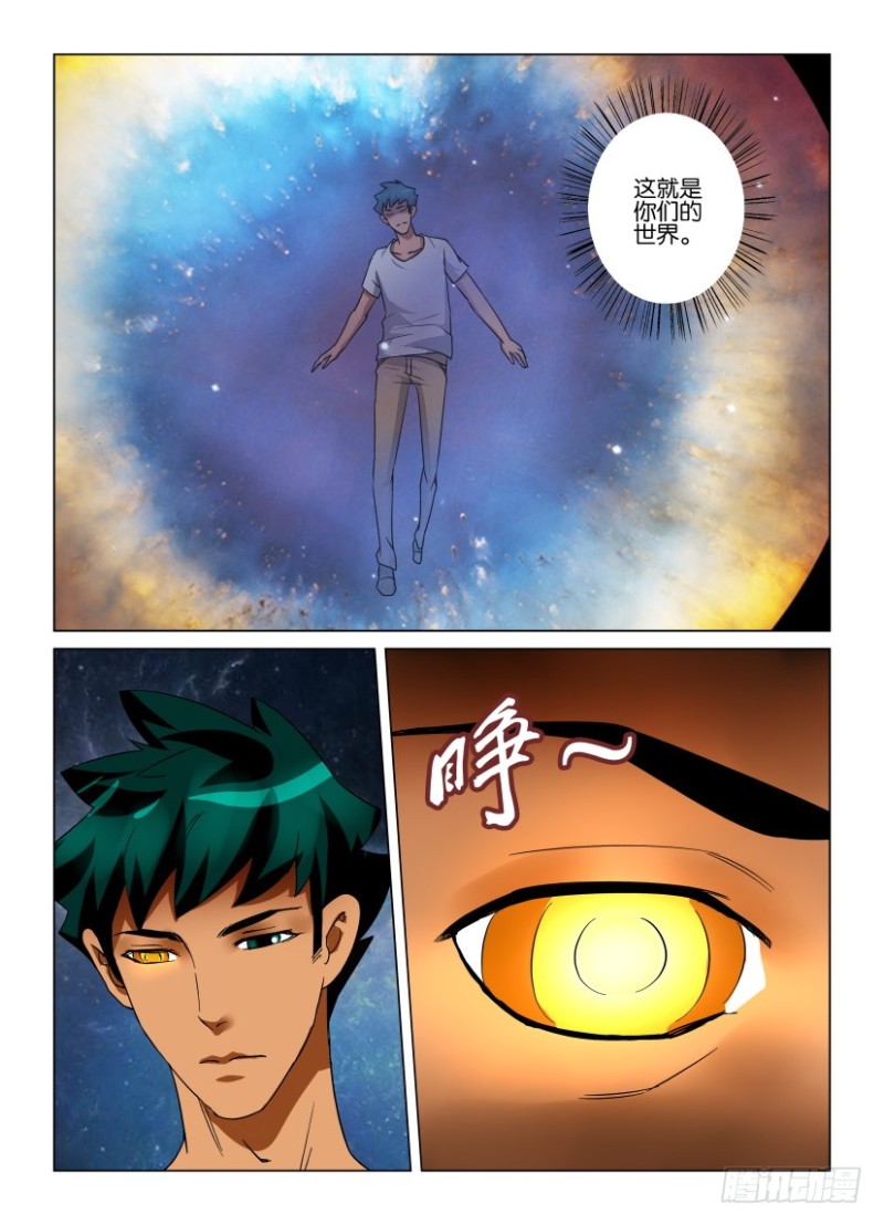 《罗刹之眼》第219回 你们的世界 第10页