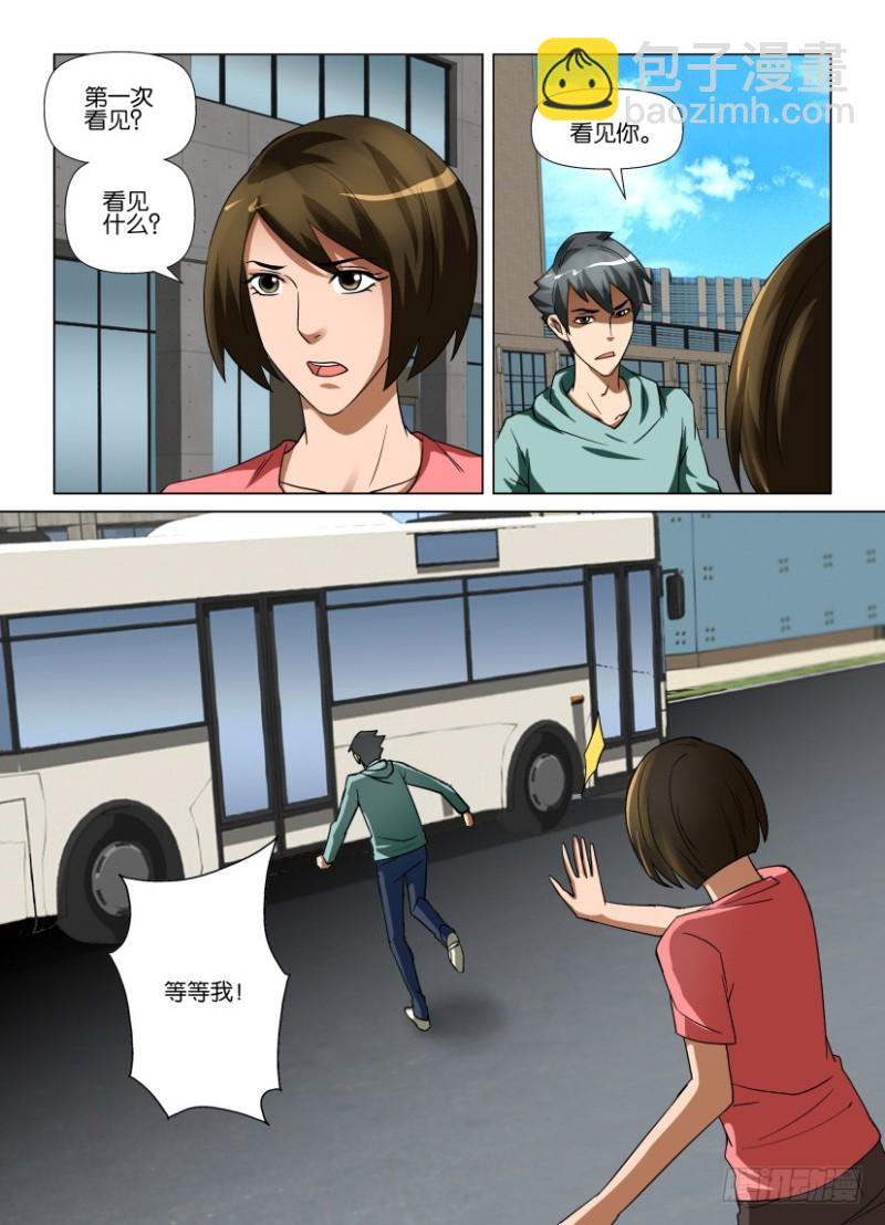 《罗刹之眼》第219回 你们的世界 第2页