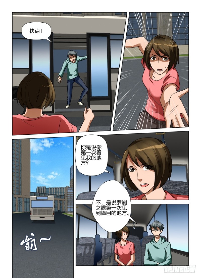 《罗刹之眼》第219回 你们的世界 第3页