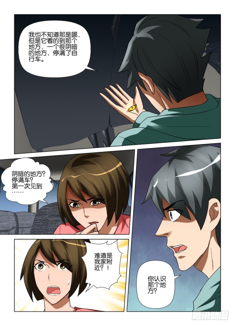 《罗刹之眼》第219回 你们的世界 第4页