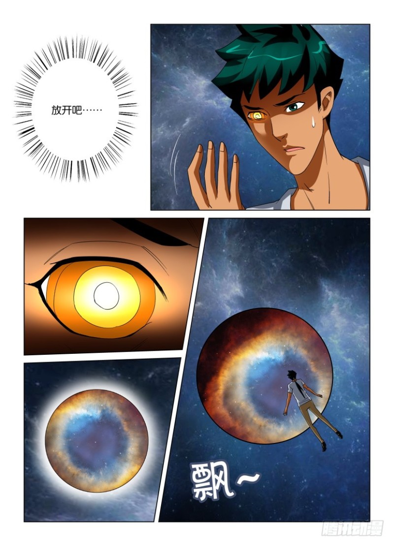 《罗刹之眼》第217回 脱离控制 第10页