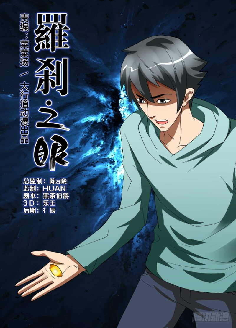 《罗刹之眼》第217回 脱离控制 第1页