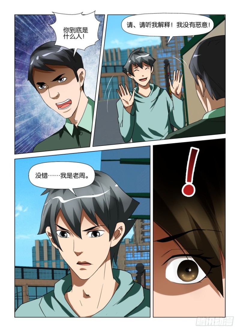 《罗刹之眼》第217回 脱离控制 第2页