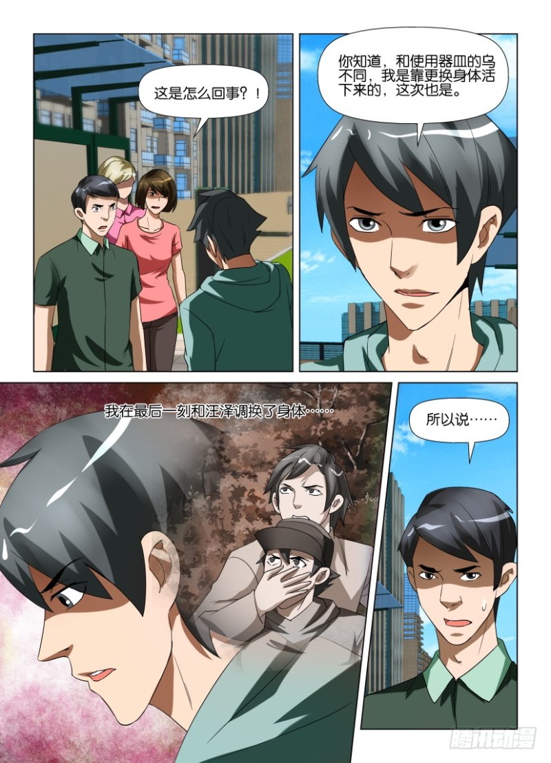 《罗刹之眼》第217回 脱离控制 第3页