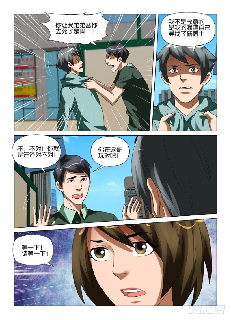 《罗刹之眼》第217回 脱离控制 第4页
